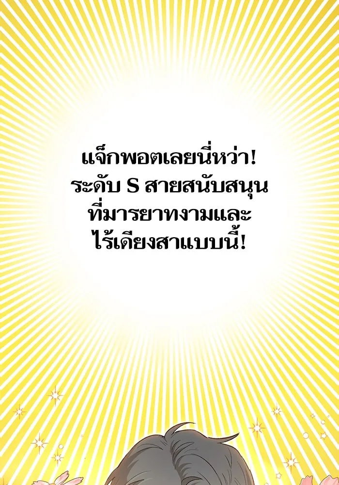 My S-Class Hunters ตอนที่ 71 วัลเชซิส คนน้อง รูปที่ 73