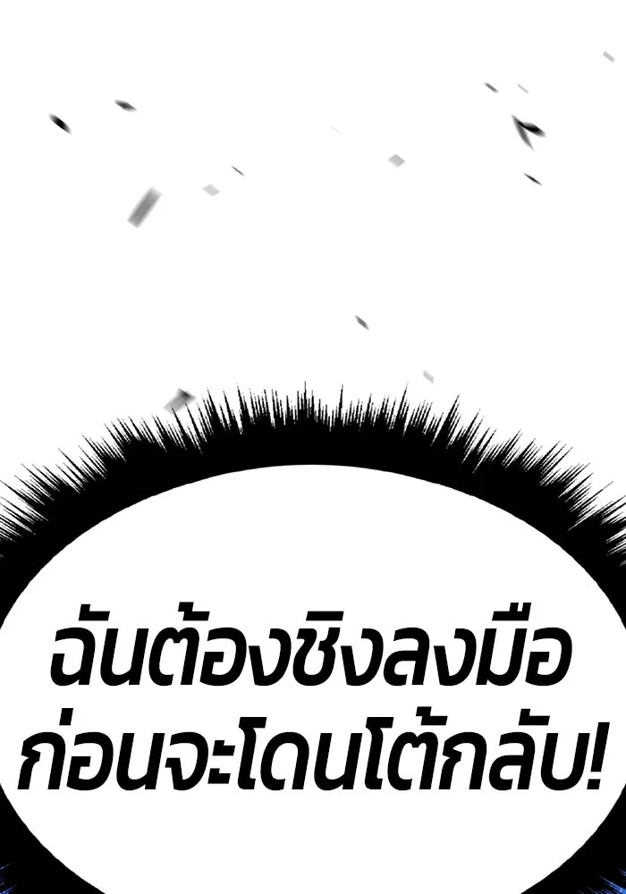 +99 ท่อนไม้พร้อมบวก ตอนที่ 51 รอบชิง (5) รูปที่ 2