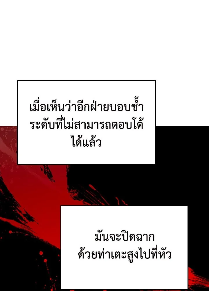 นักเลงกระจอกย้อนเวลามาทวงแค้น ตอนที่ 41 รูปที่ 22