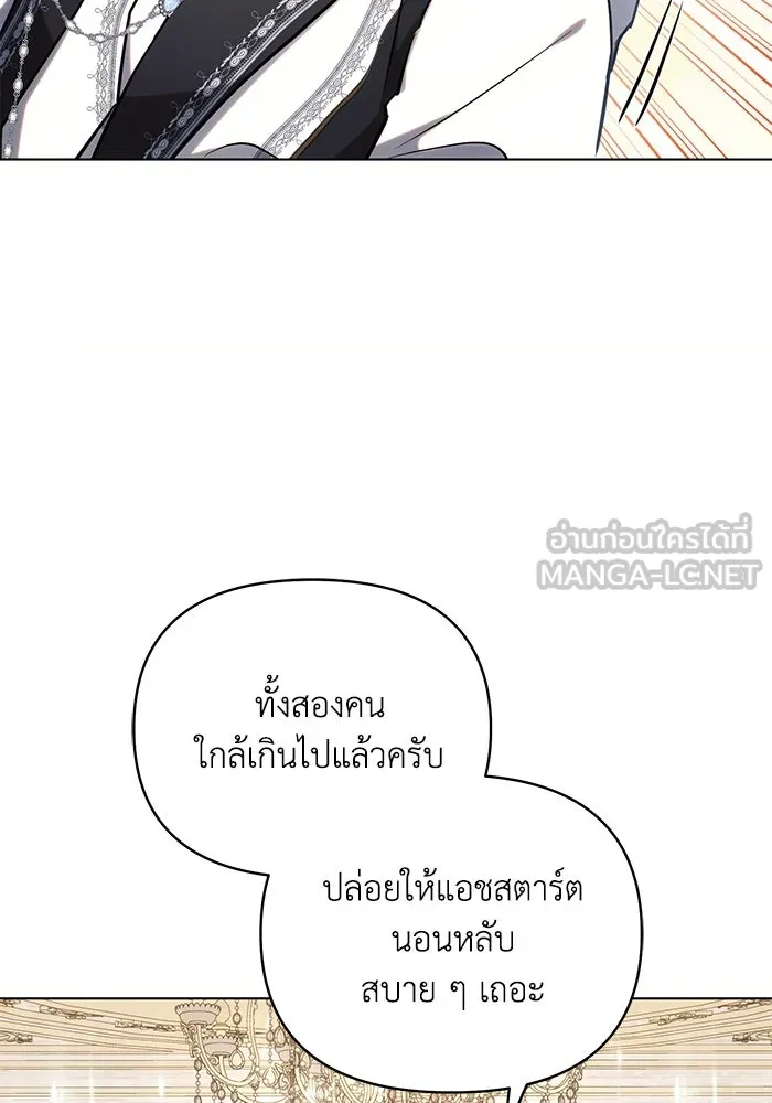 แอชสตาร์ต ตอนที่ 69 รูปที่ 51