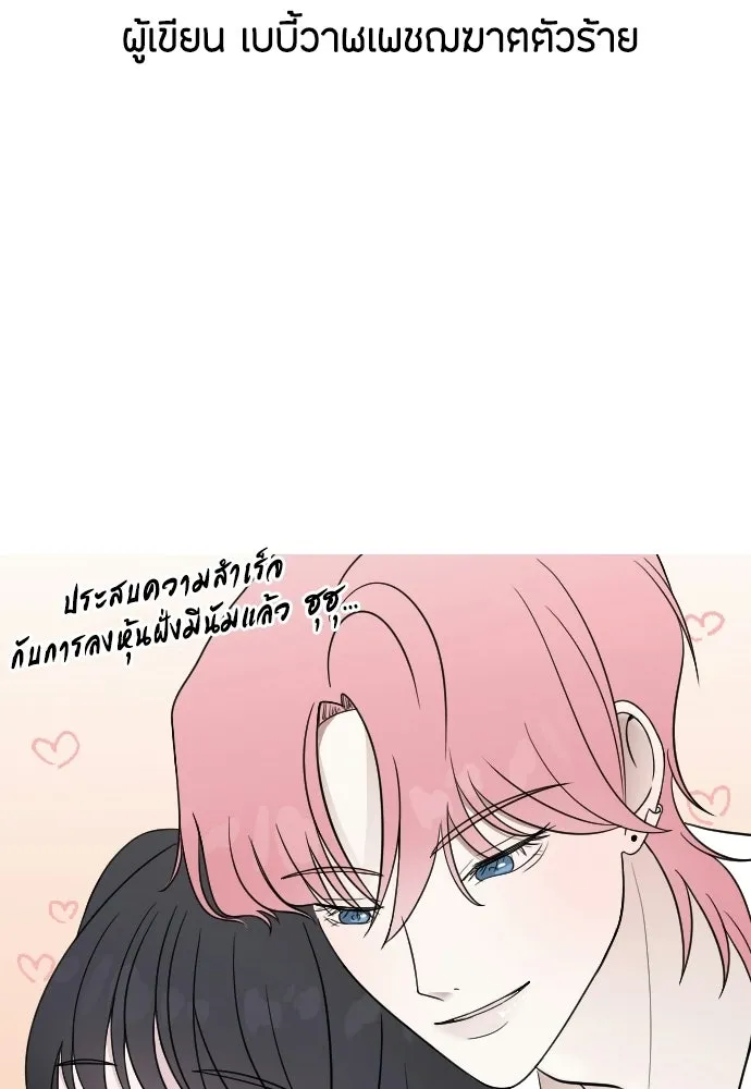 วิธีหนีตายจากนิยายโรคจิต ตอนที่ บทส่งท้าย รูปที่ 104