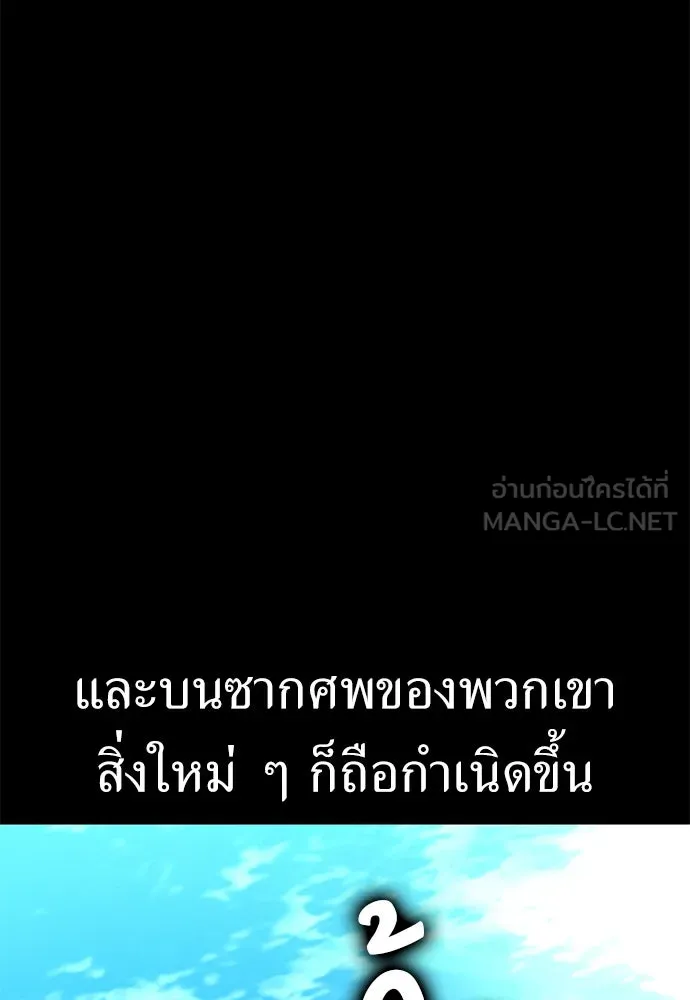 ไอ้เพลเยอร์นั่น ฉันฆ่ามันเอง ตอนที่ 82 รูปที่ 3