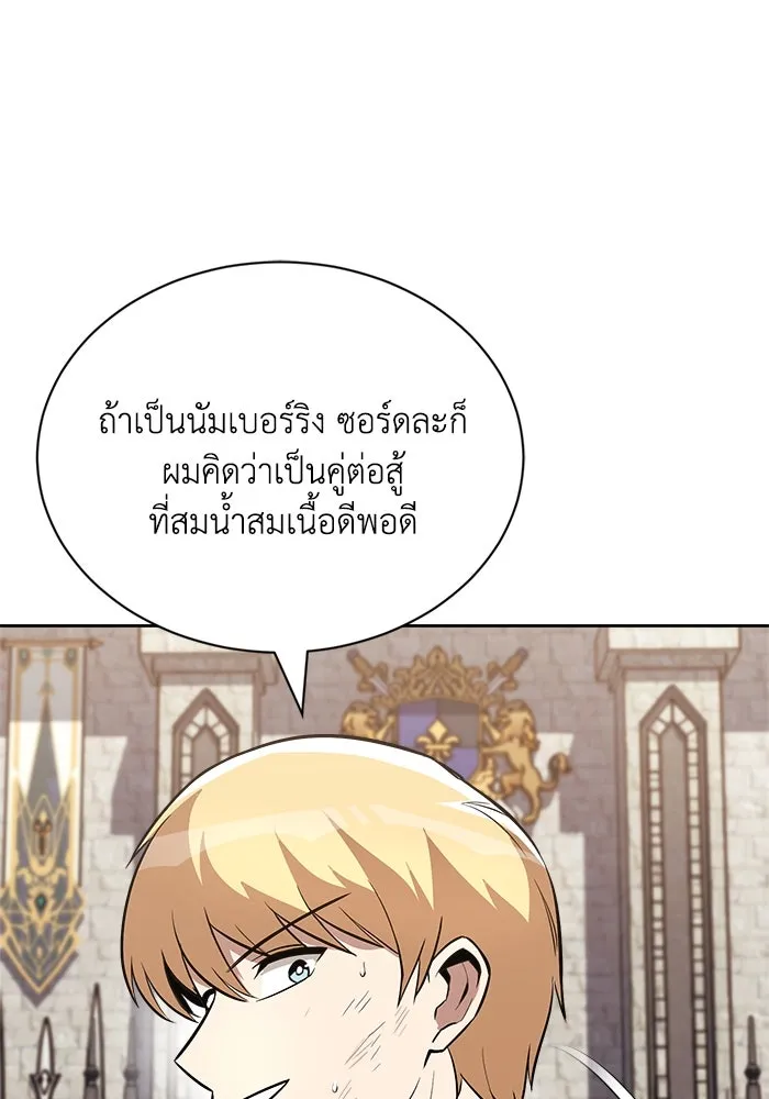 ชีวิตพลิกผันของลอร์ดผู้เกียจคร้าน ตอนที่ 71 แชมป์เปี้ยนผู้หวนคืน รูปที่ 109