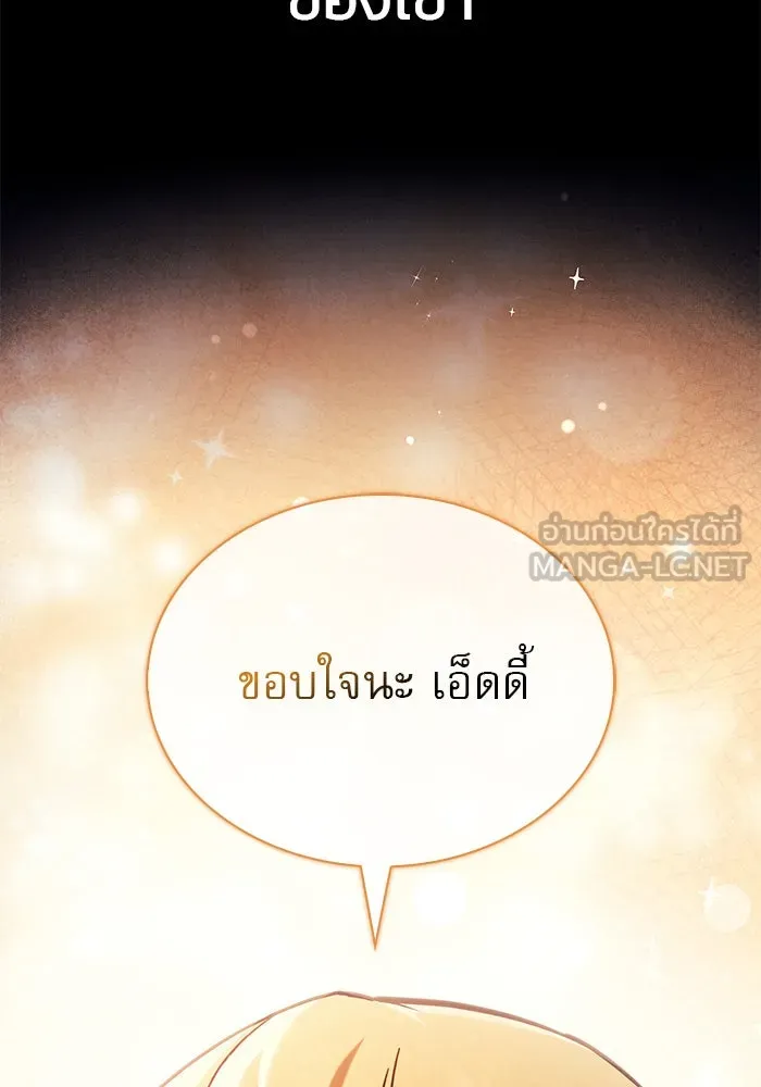 ผมไม่ได้เก่งอย่างที่คิด ตอนที่ 46 รูปที่ 30