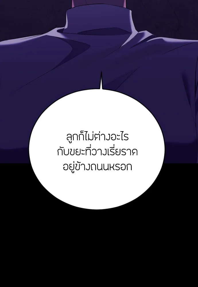 วิธีหนีตายจากนิยายโรคจิต ตอนที่ 20 รูปที่ 83