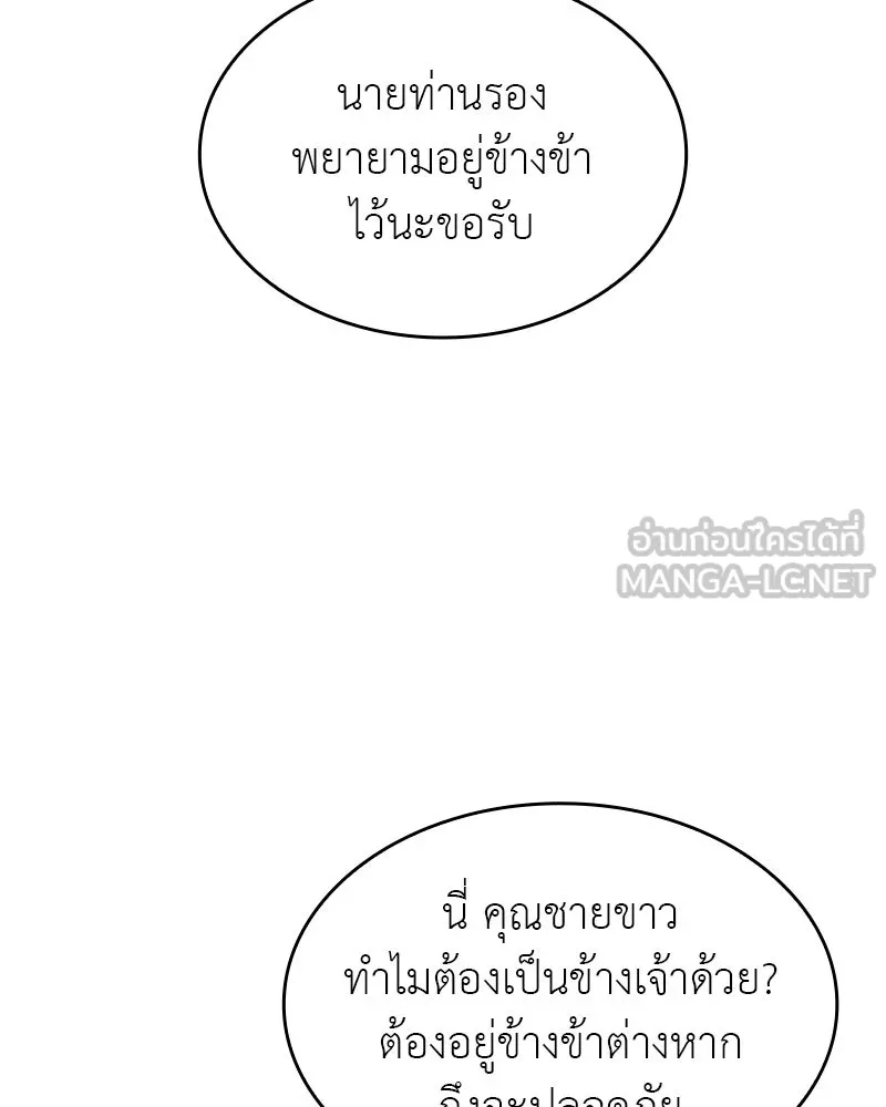 เกิดอีกทีเป็นว่าที่ประมุขลัทธิมาร ตอนที่ 102 รูปที่ 99