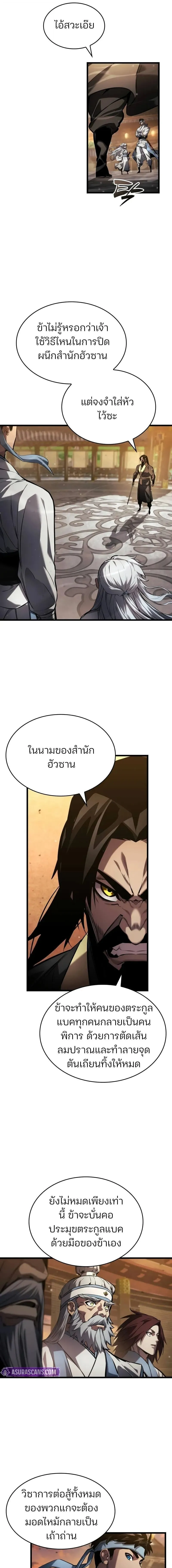 The Boundless Necromancer น_กล_าไร_ล_ม_ต ตอนที่ ตอนที่ 145 รูปที่ 23