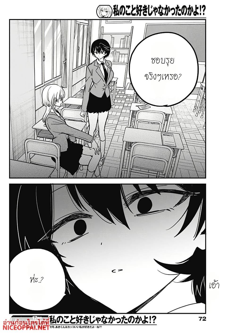 Manga-lc-com อ่านมังงะ อ่านการ์ตูน ออนไลน์ ฟรี Watashi no Koto Suki ja Nakatta no ka yo! ตอนที่ 1 2 3 4 5 6 7 8 9 10 11 12 13 14 ฟรี ไม่มีโฆษณา Manga-lc - อ่าน มังงะ อ่าน การ์ตูน ออนไลน์ อ่านมังงะ ฟรี