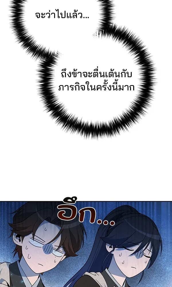 พอแล้วขันที อยากมีเจ้าโลก ตอนที่ 14 รูปที่ 59