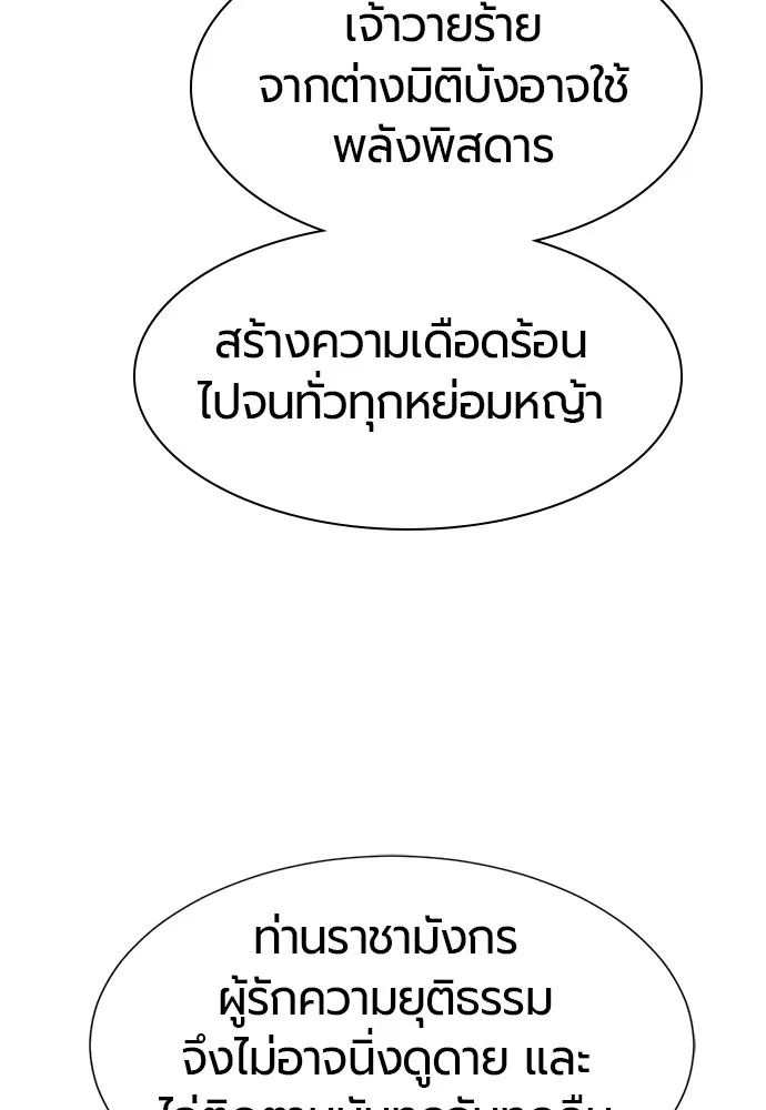 ยอดสถาปนิกผู้พิทักษ์อาณาจักร ตอนที่ 153 รูปที่ 59