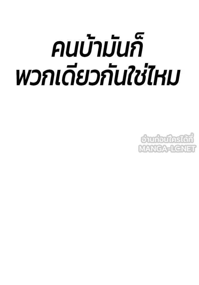 +99 ท่อนไม้ ตอนที่ 169 รูปที่ 91