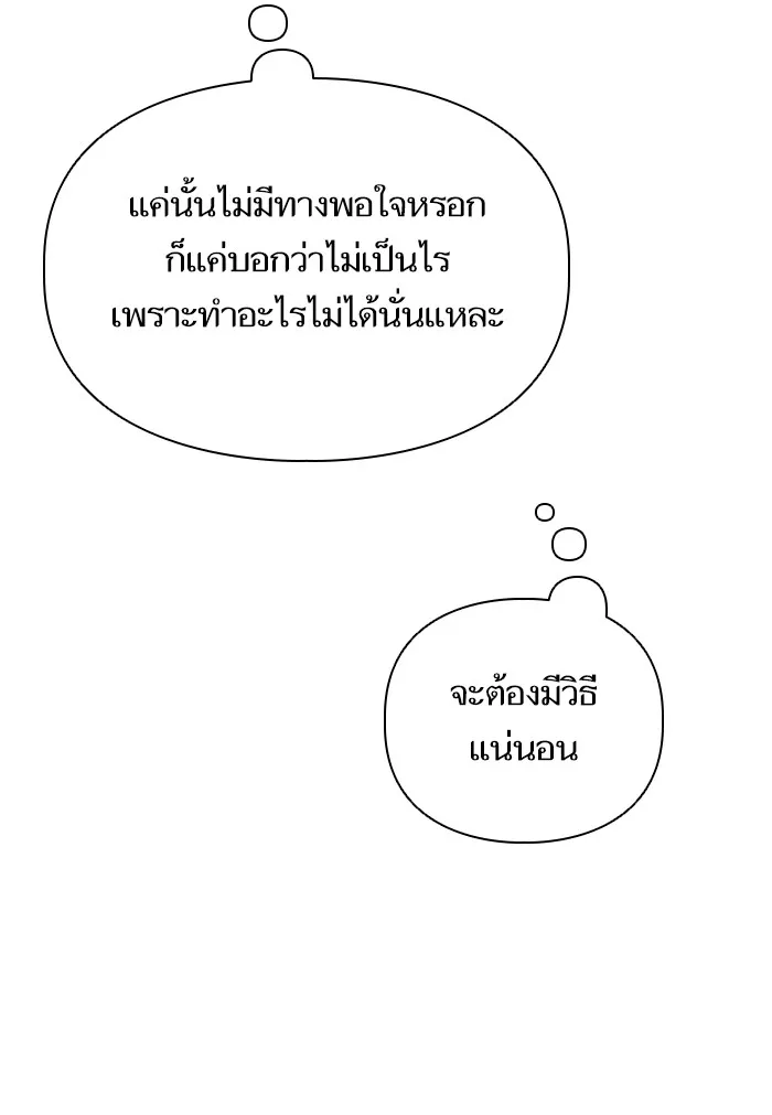 บุตรสาวของดยุกปีศาจ ตอนที่ 56 รูปที่ 14