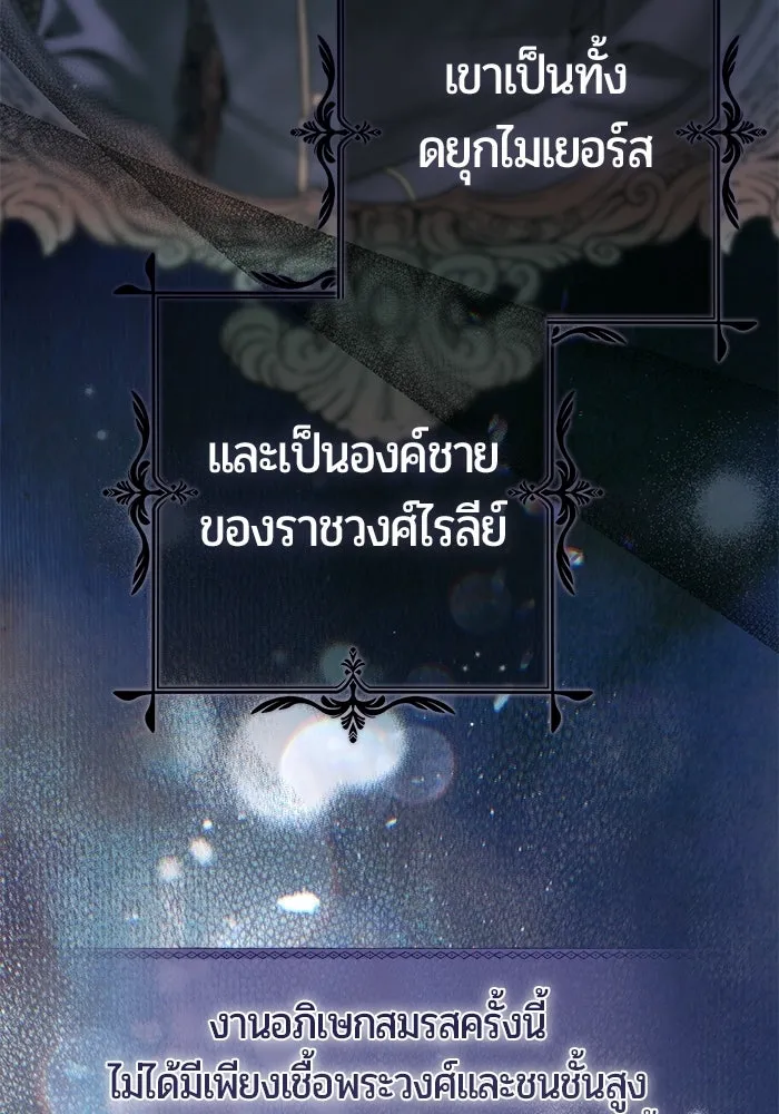 แด่ดยุกผู้สมบูรณ์แบบ ตอนที่ 23 รูปที่ 122