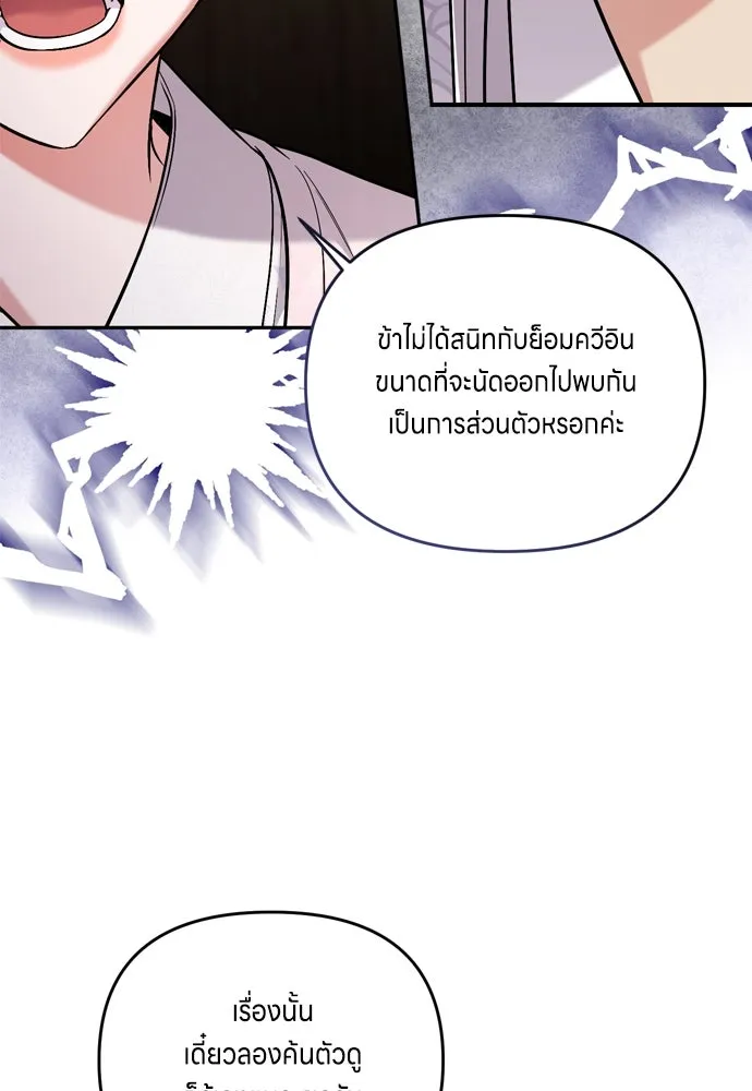 ข้าเนี่ยนะเป็นพระสนม ตอนที่ 9 พอกพูนขึ้นเรื่อย ๆ รูปที่ 59