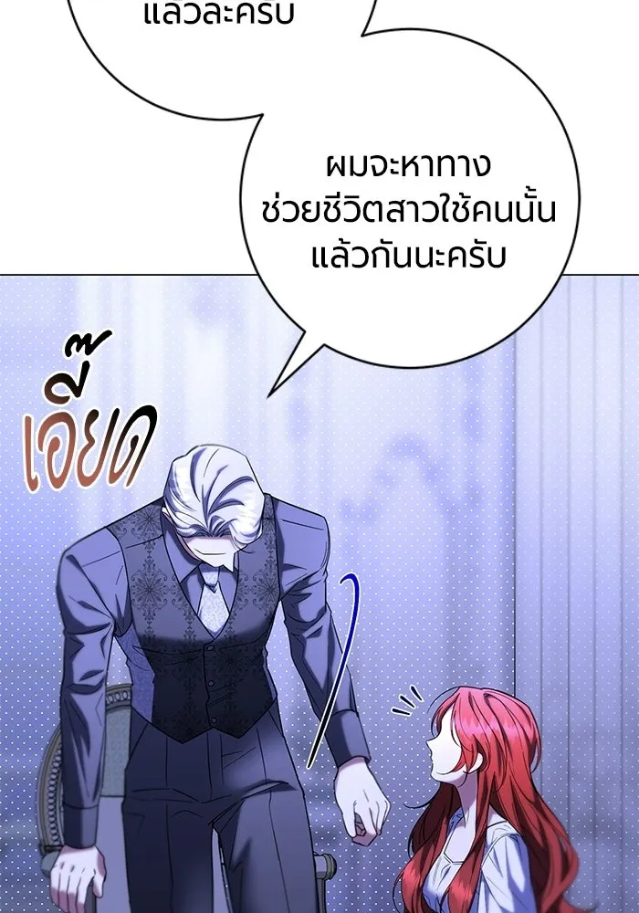 แด่ดยุกผู้สมบูรณ์แบบ ตอนที่ 33 รูปที่ 77