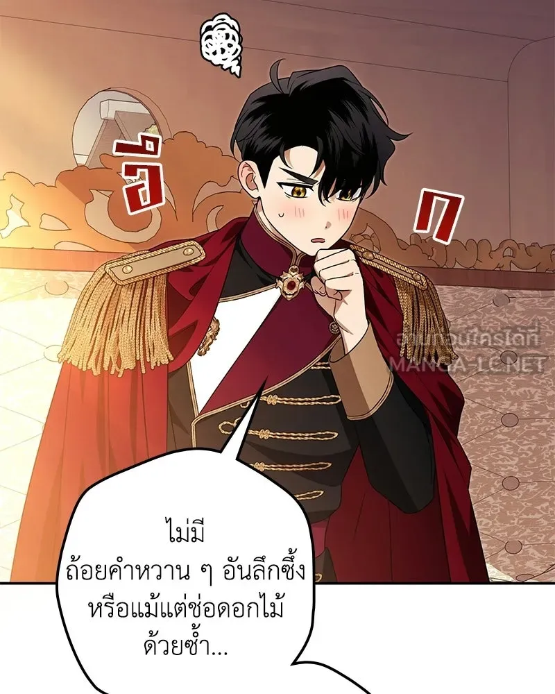 ดัชเชสเชลย ตอนที่ 59 รูปที่ 123