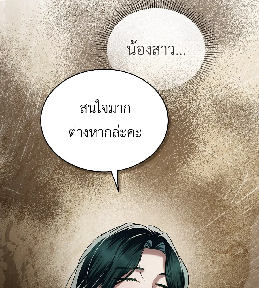 เล่ห์รักชนชั้นสูง ตอนที่ 24 รูปที่ 85