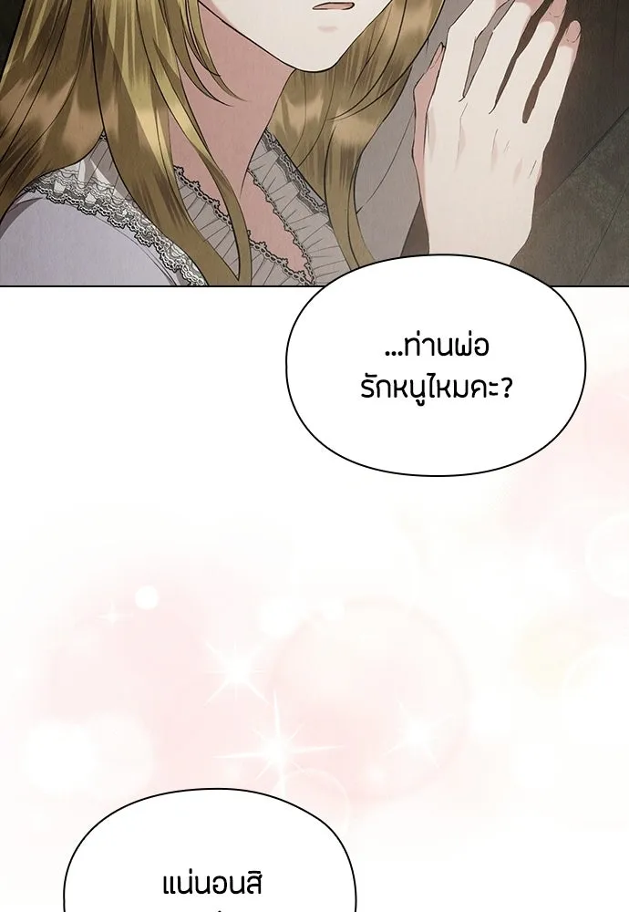 ลูกสาวตัวปลอมของท่านดยุก ตอนที่ 46 รูปที่ 124
