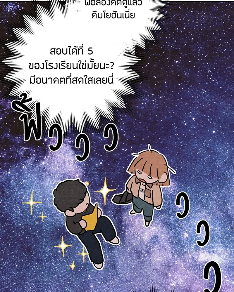 เป็นวัยรุ่นมันเหนื่อย ตอนที่ 4 รูปที่ 29