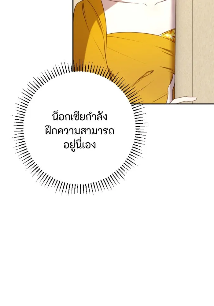 ตัวร้ายอย่างฉันขออยู่อย่างสงบ ตอนที่ 20 รูปที่ 29