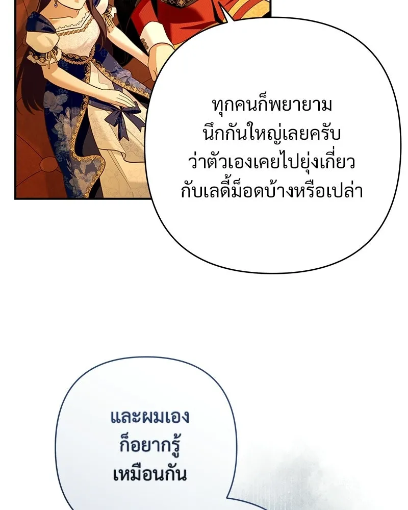 เจ้าสาวแกรนด์ดยุกปีศาจ ตอนที่ 30 รูปที่ 145