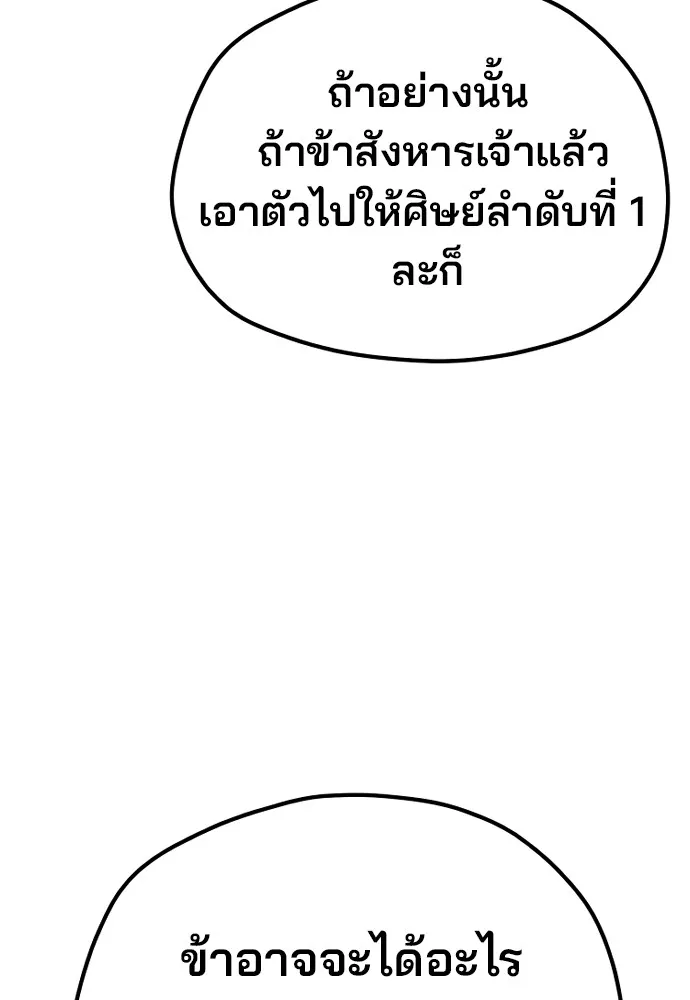 เส้นทางสู่เทพมาร ตอนที่ 119 รูปที่ 110