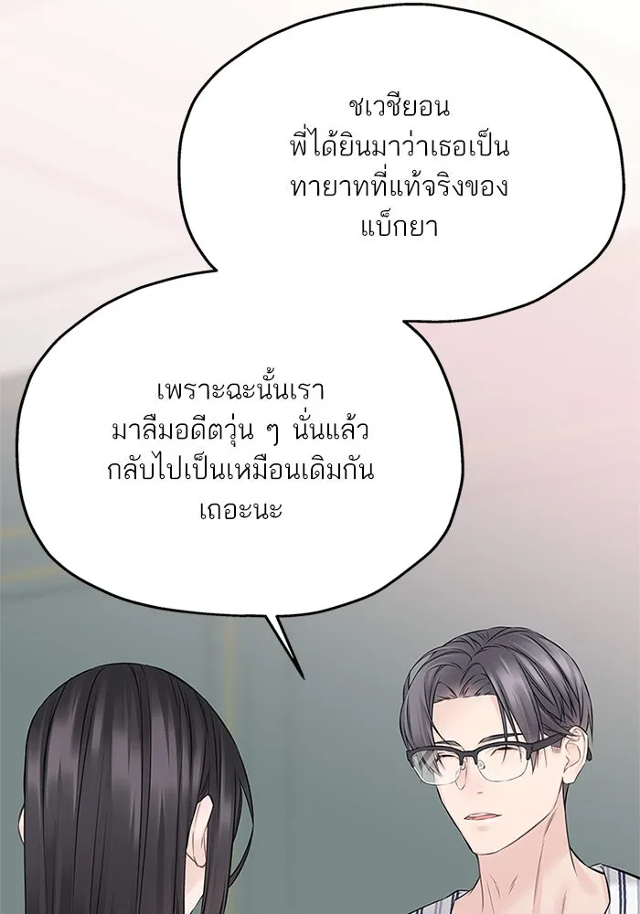 สลับรัก สลับชะตา ตอนที่ 68 รูปที่ 32