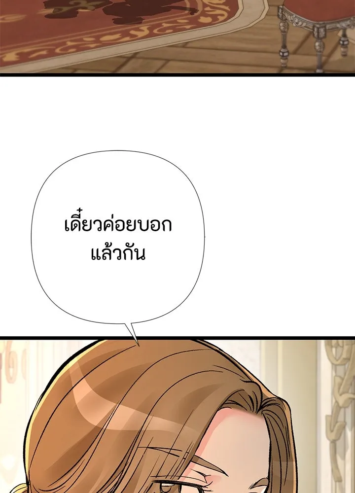 องค์ชายผู้อื้อฉาว ตอนที่ 45 รูปที่ 136