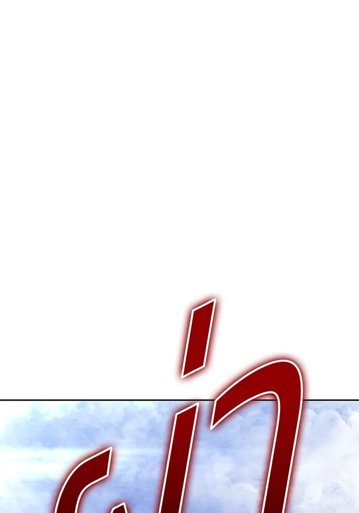 +99 ท่อนไม้พร้อมบวก ตอนที่ 69 อนาเธอร์เวิลด์ (2) รูปที่ 104