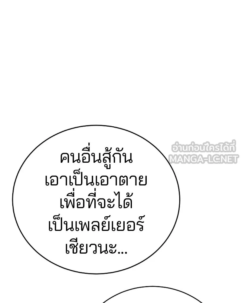 Player ตอนที่ 32 รูปที่ 36