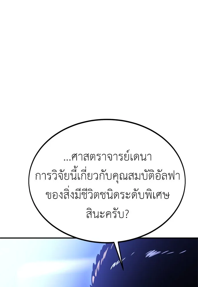 ไอ้เพลเยอร์นั่น ฉันฆ่ามันเอง ตอนที่ 25 รูปที่ 248