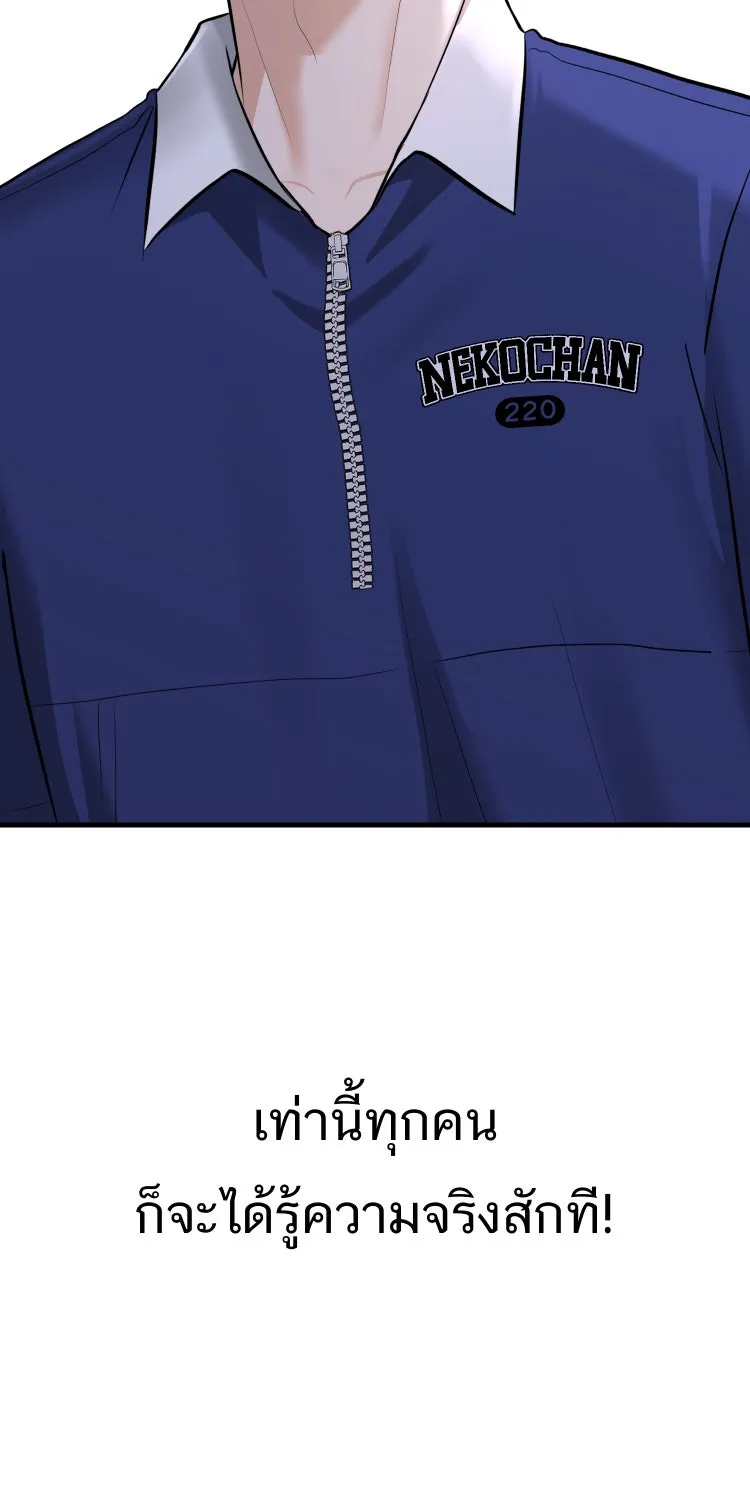 ตื่นมาอีกทีก็เป็นนายเอกไปซะแล้ว ตอนที่ 40 จีบได้ไหม รูปที่ 61