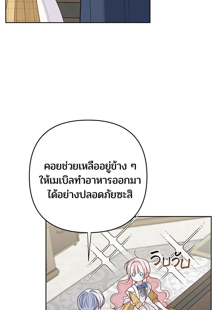 หนูน้อยทรราช ตอนที่ 122 รูปที่ 47