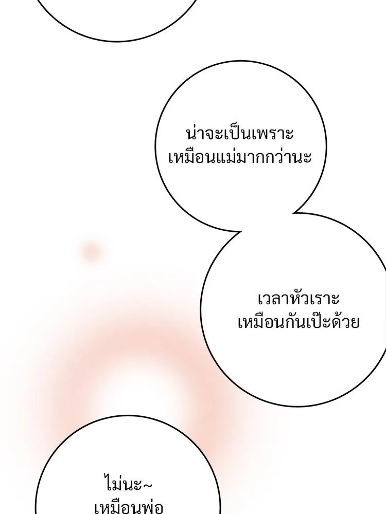 Bring the Love ตอนที่ 151 รูปที่ 80