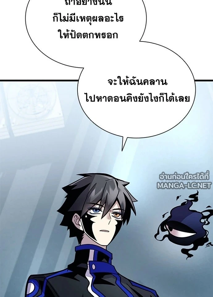 Villain to kill ตอนที่ 231 รูปที่ 68