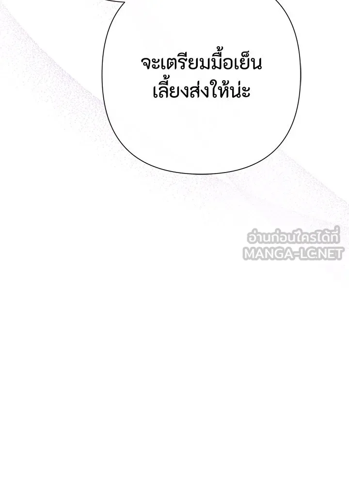 องค์ชายผู้อื้อฉาว ตอนที่ 84 รูปที่ 96