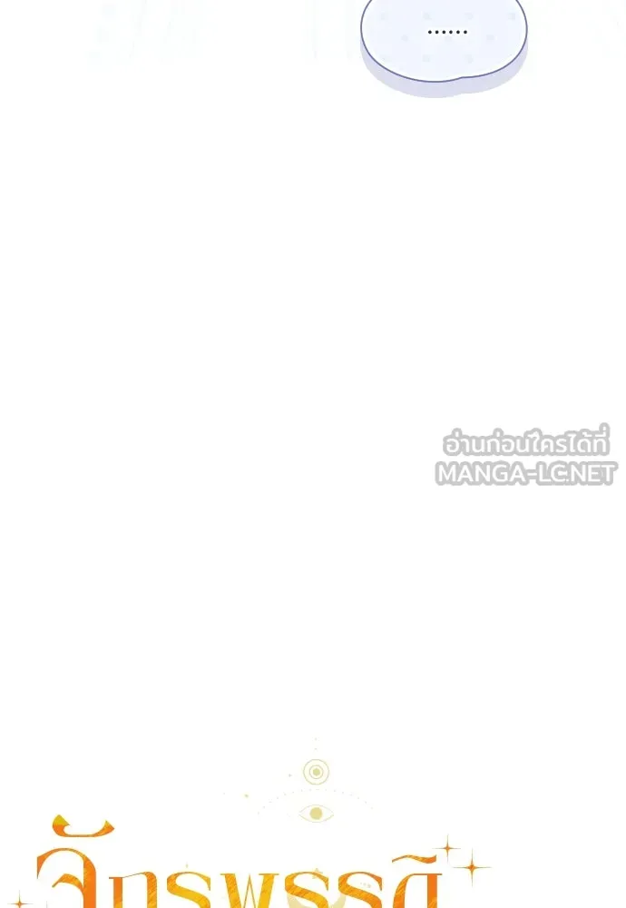 จักรพรรดิคลั่งรักที่เด็กกว่าฉันพันปี ตอนที่ 15 รูปที่ 63