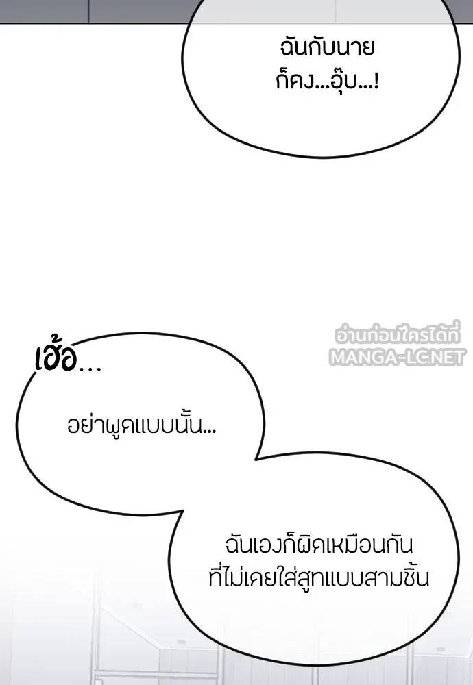 วิธีหนีตายจากนิยายโรคจิต ตอนที่ 27 รูปที่ 123