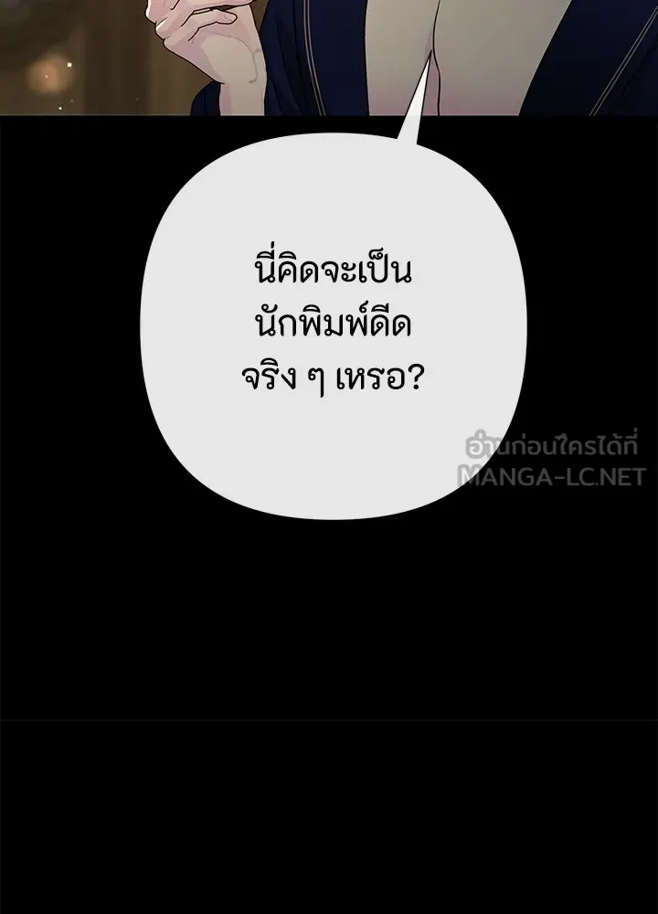 องค์ชายผู้อื้อฉาว ตอนที่ 88 รูปที่ 108