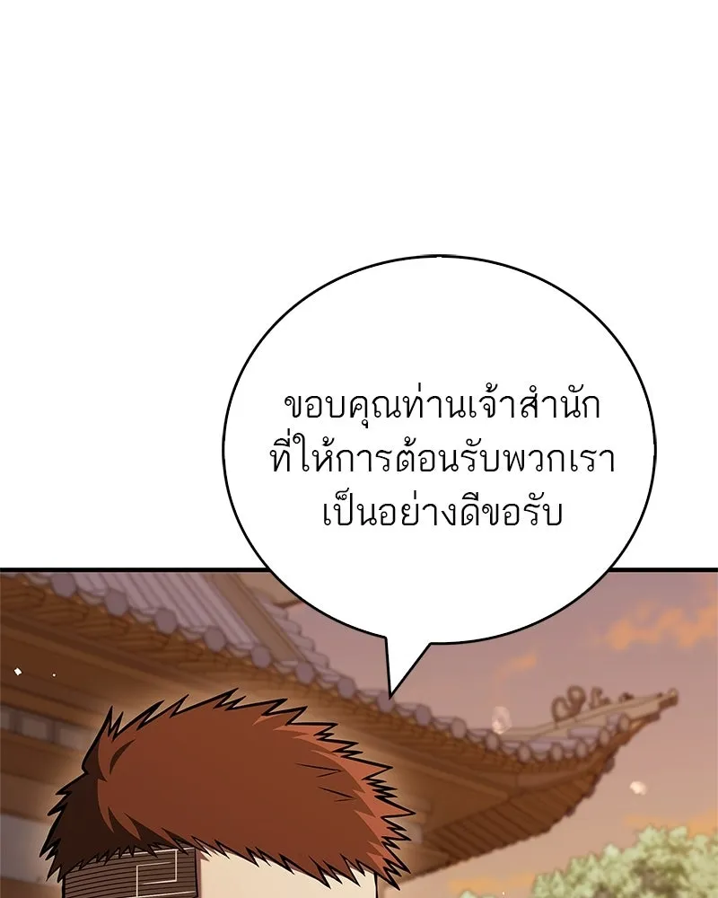สุดยอดเทรนเนอร์แห่งยุทธภพ ตอนที่ 95 รีบออกไปจากที่นี่เดี๋ยวนี้! รูปที่ 38