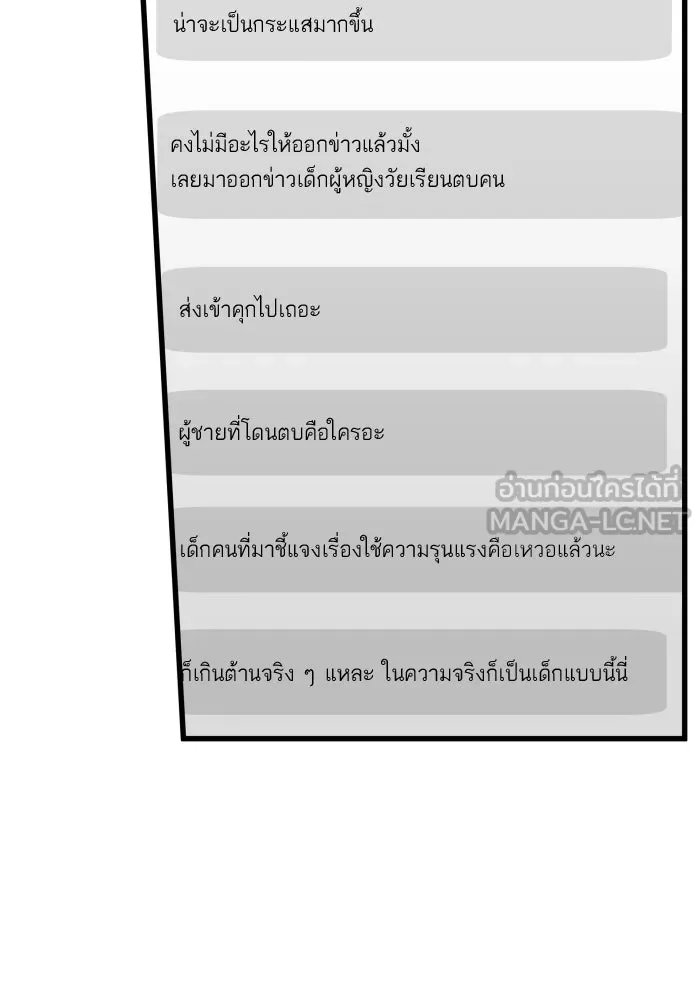 ฉันมันร้าย หรือเพราะโลกไม่น่ารัก ตอนที่ 118 รูปที่ 24