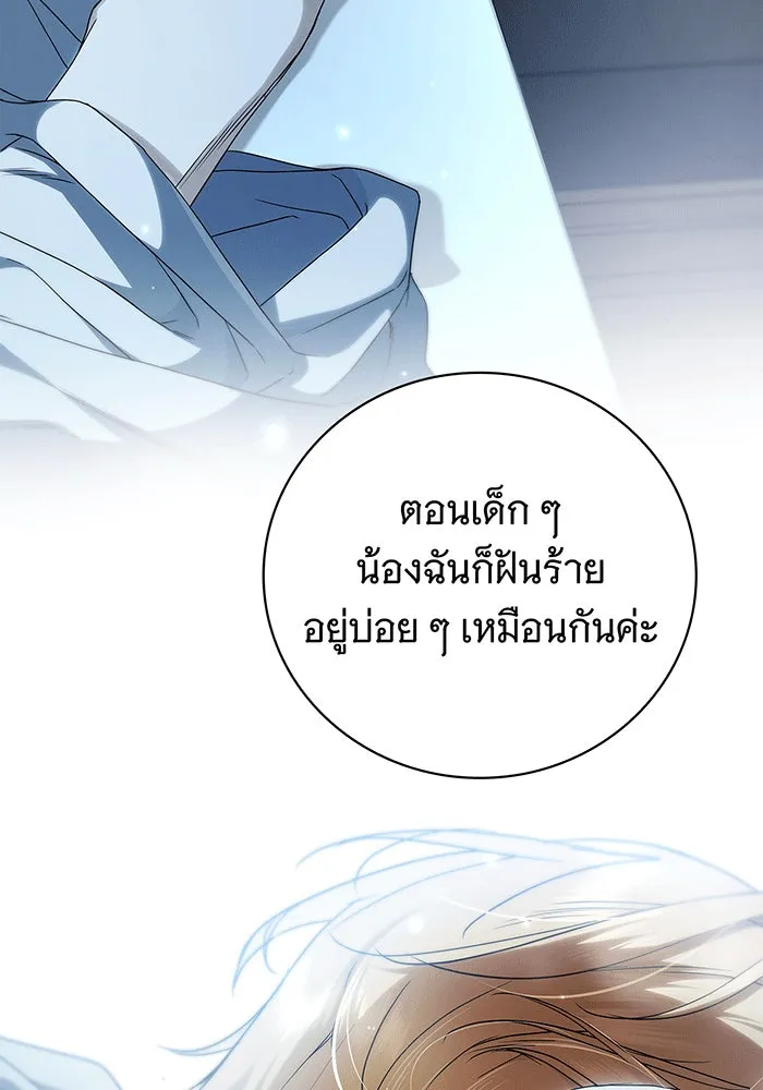 สาว(ลับ)ใช้ของท่านเคานต์ตาบอด ตอนที่ 7 รูปที่ 11