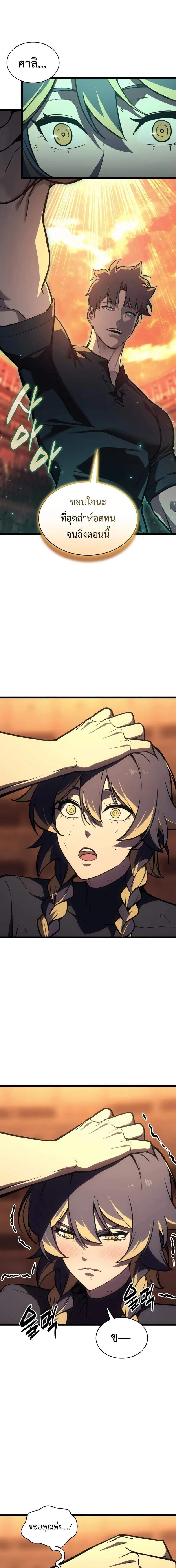 The Return of The Disaster-Class Hero ตอนที่ ตอนที่ 137 รูปที่ 10