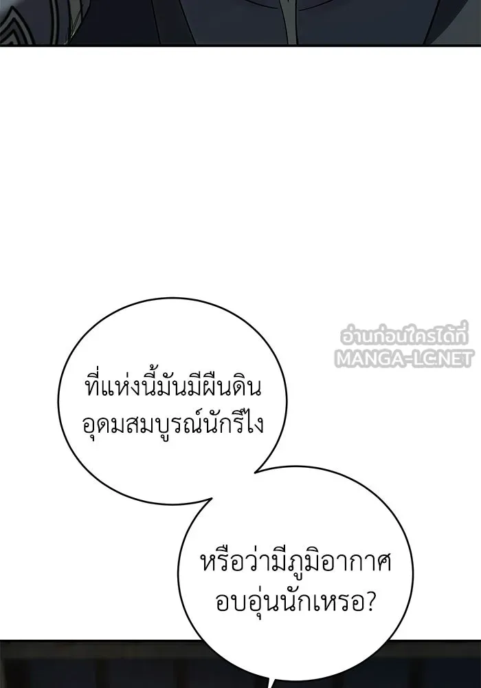 ยอดนักดาบผู้โอบอุ้มดารา ตอนที่ 97 รูปที่ 15