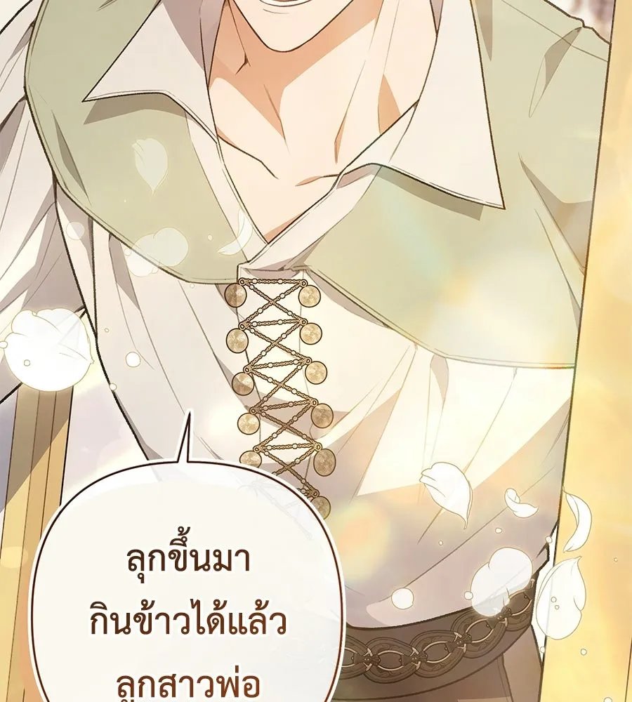 คุณพ่อของหนูคือศัตรูในชาติก่อน ตอนที่ 8 รูปที่ 59