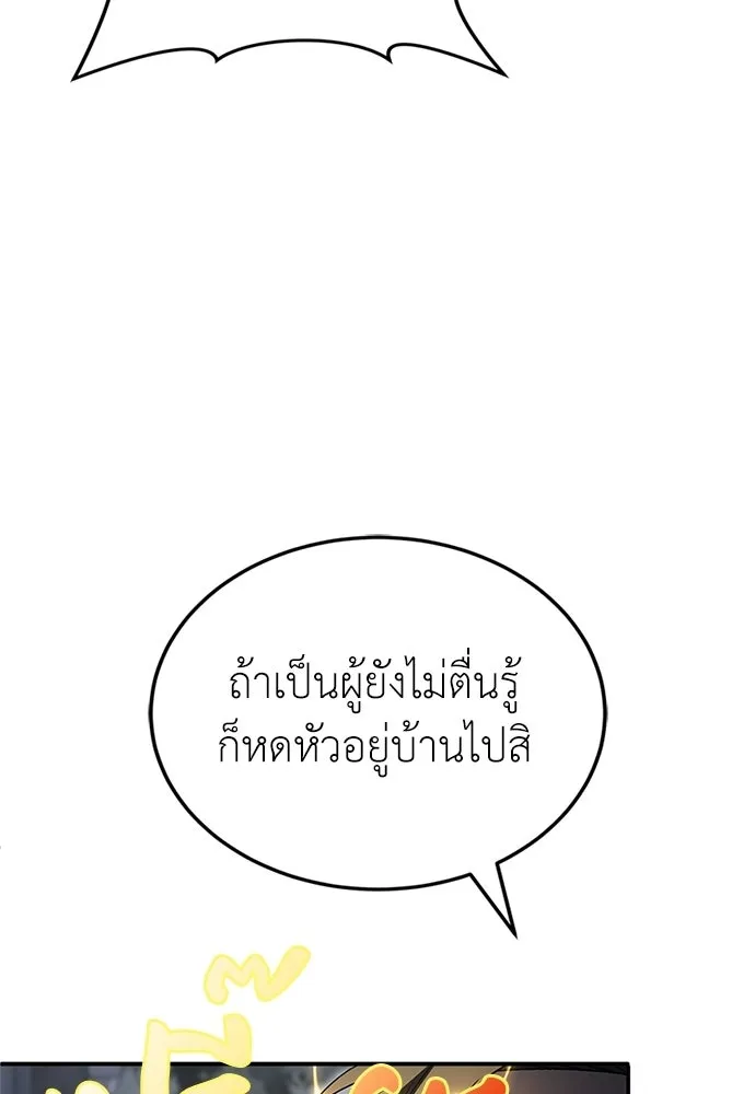 ผู้เชี่ยวชาญวันสิ้นโลก ตอนที่ 22 รูปที่ 83