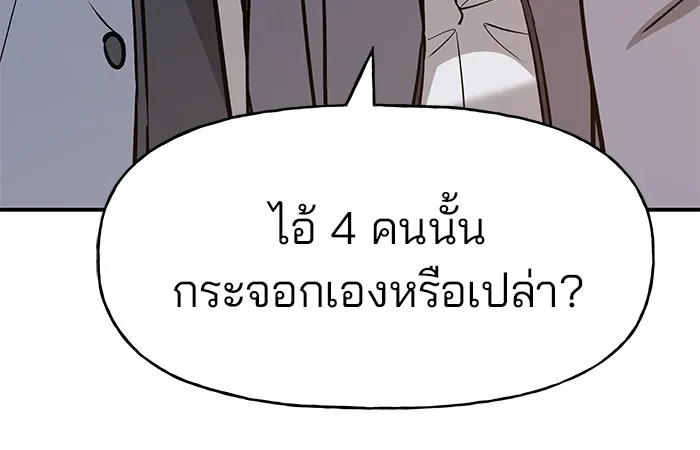 เลวฟาดเลว ตอนที่ 15 รูปที่ 122