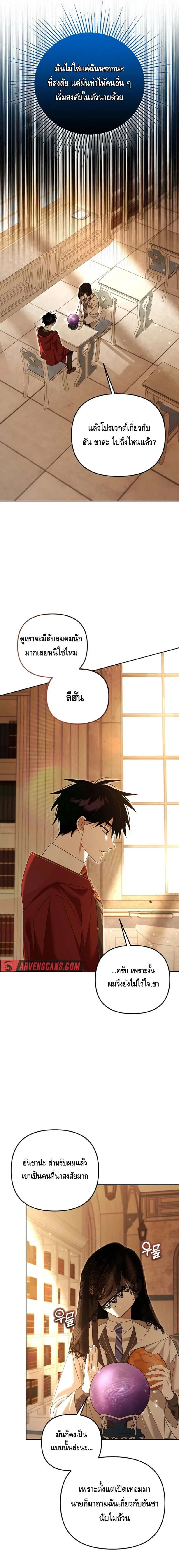 The Genius Tamer of the Academy เทมเมอร_ยอดอ_จฉร_ยะแห_งสถาบ_น ตอนที่ ตอนที่ 24 รูปที่ 5