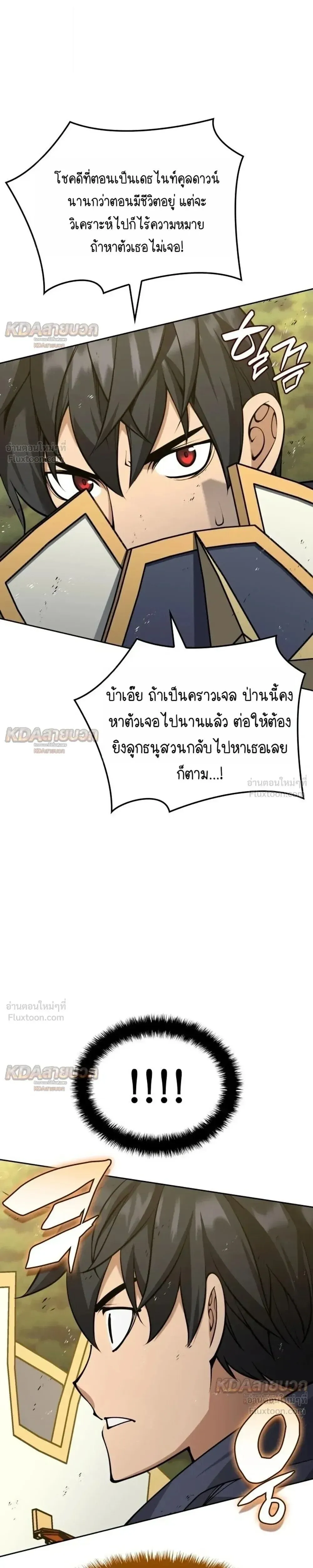 Overgeared จ_าวแห_งย_ทธภ_ณฑ_ ตอนที่ ตอนที่ 331 รูปที่ 9