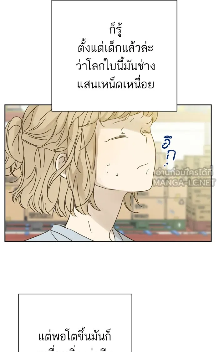 ฉันมันร้าย หรือเพราะโลกไม่น่ารัก ตอนที่ 89 รูปที่ 87